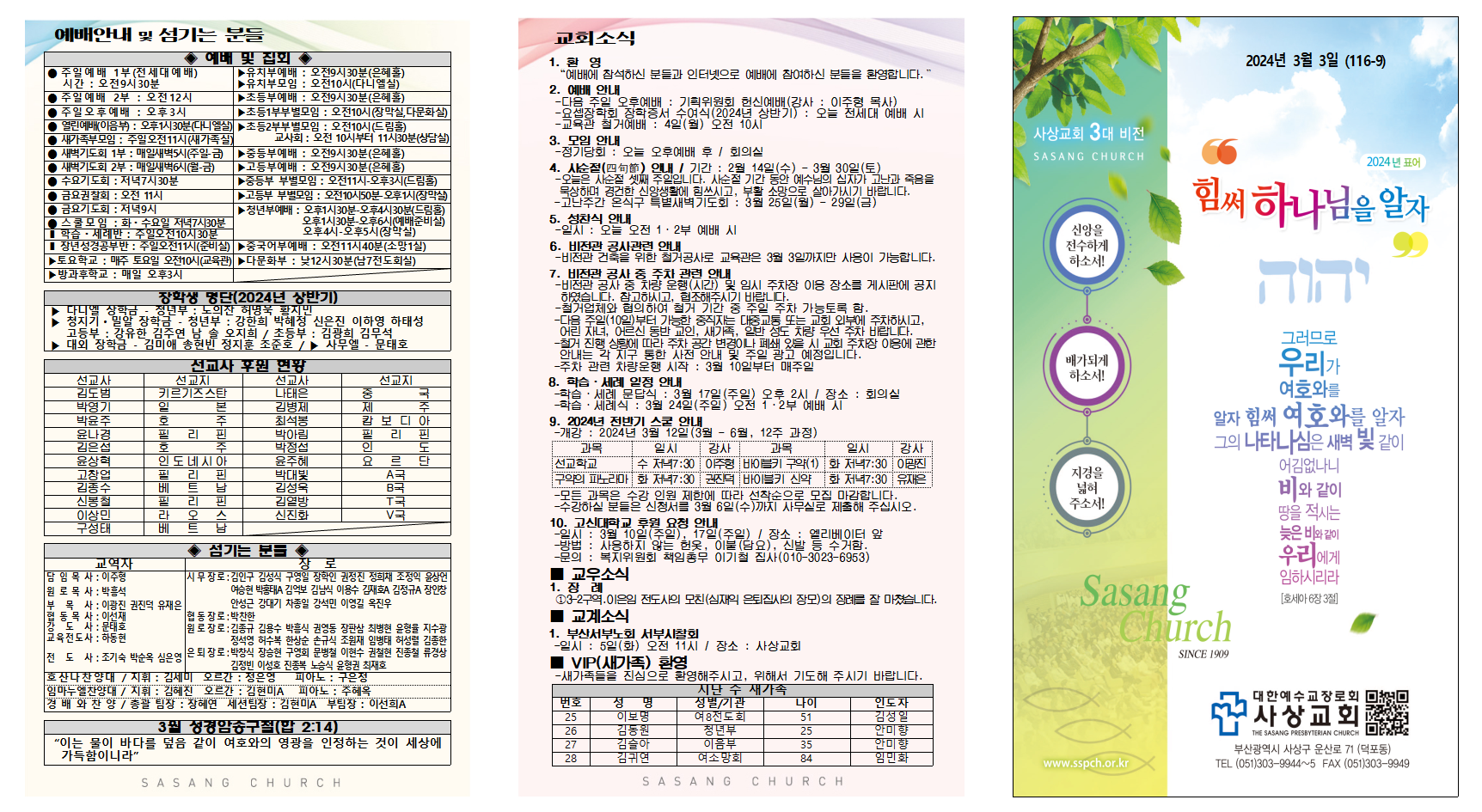 3월 1주 주보002.png