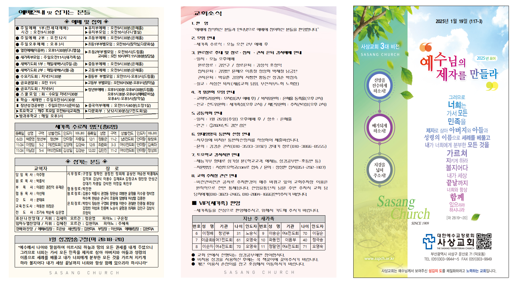2025년 1월 3주 주보002.png