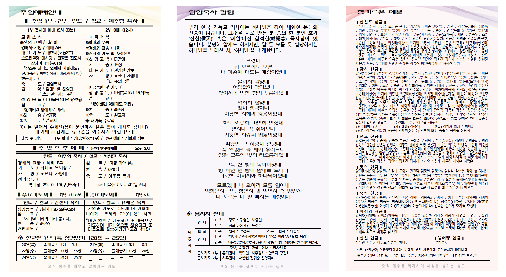2025년 1월 3주 주보001.png