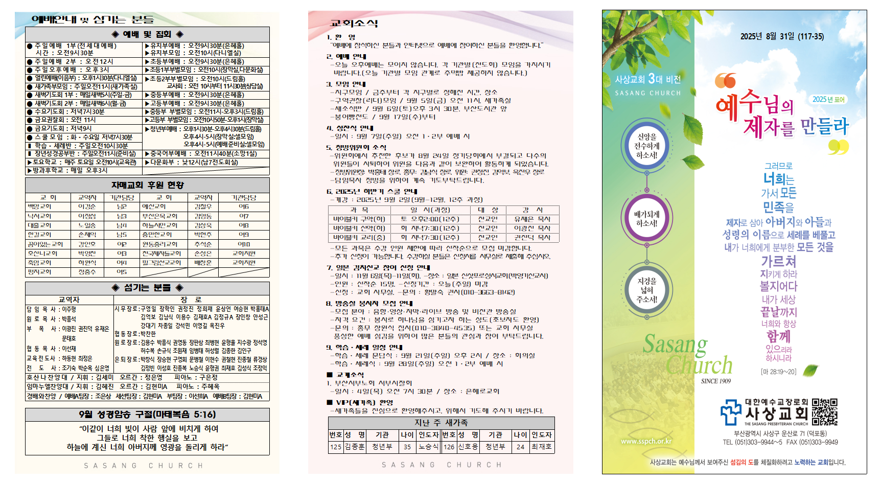 2025년 8월 5주 주보002.png