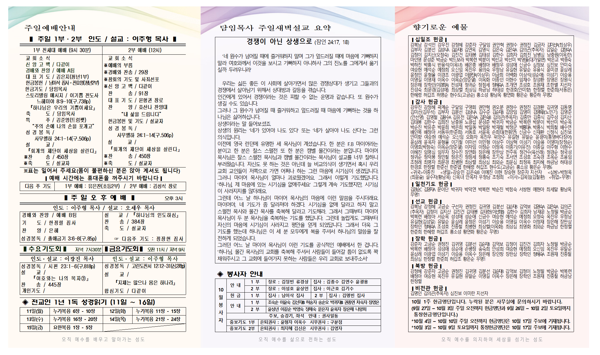 10월+2주+주보-0001.png