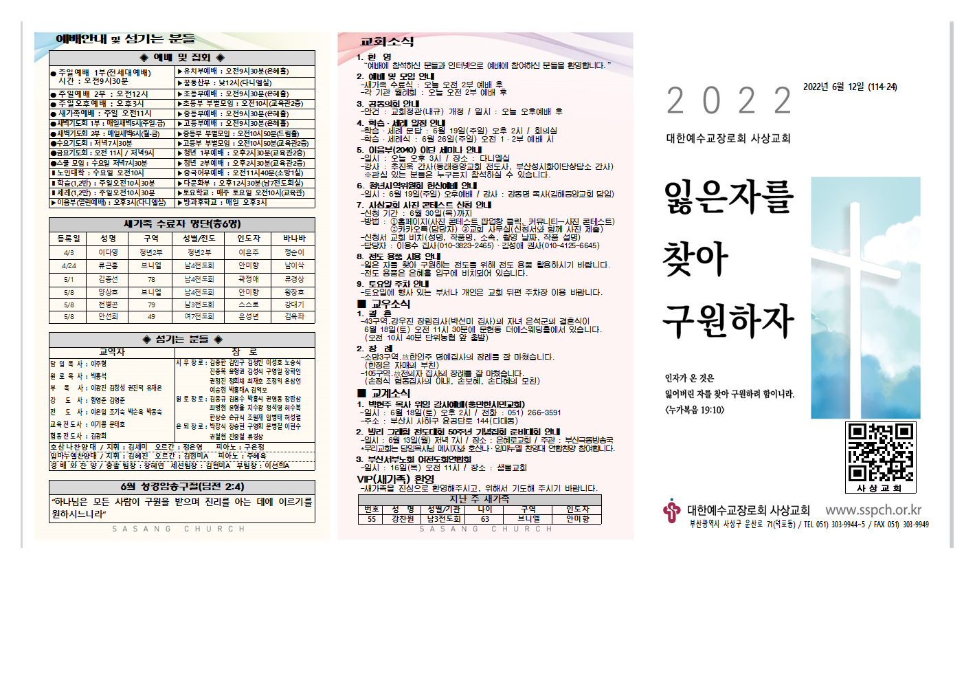 2022년 6월 2주 주보(홈피용)002.png