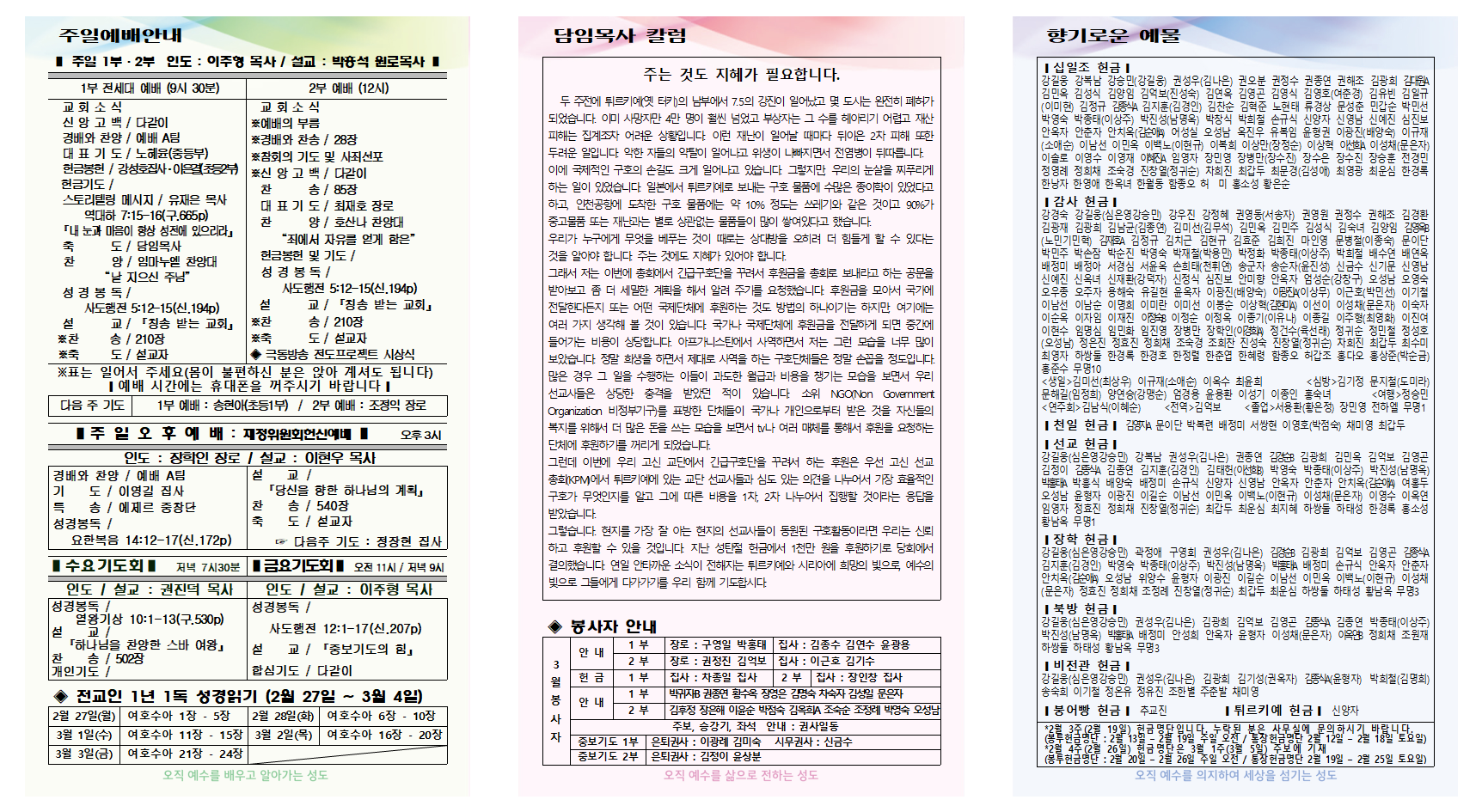 2월 4주 주보001.png