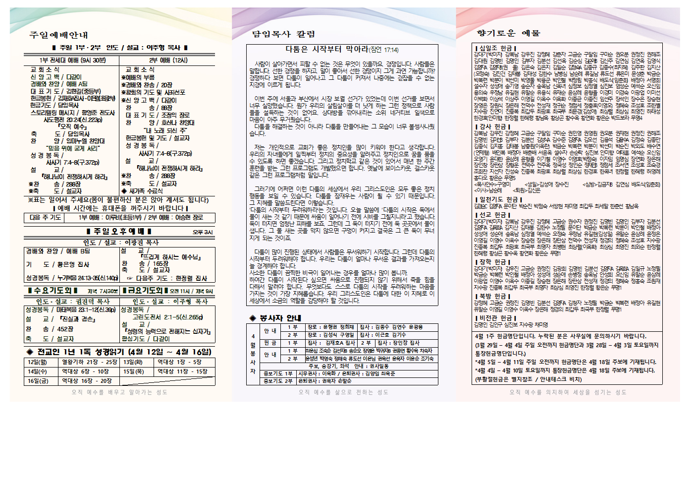 4월 2주 주보001.png