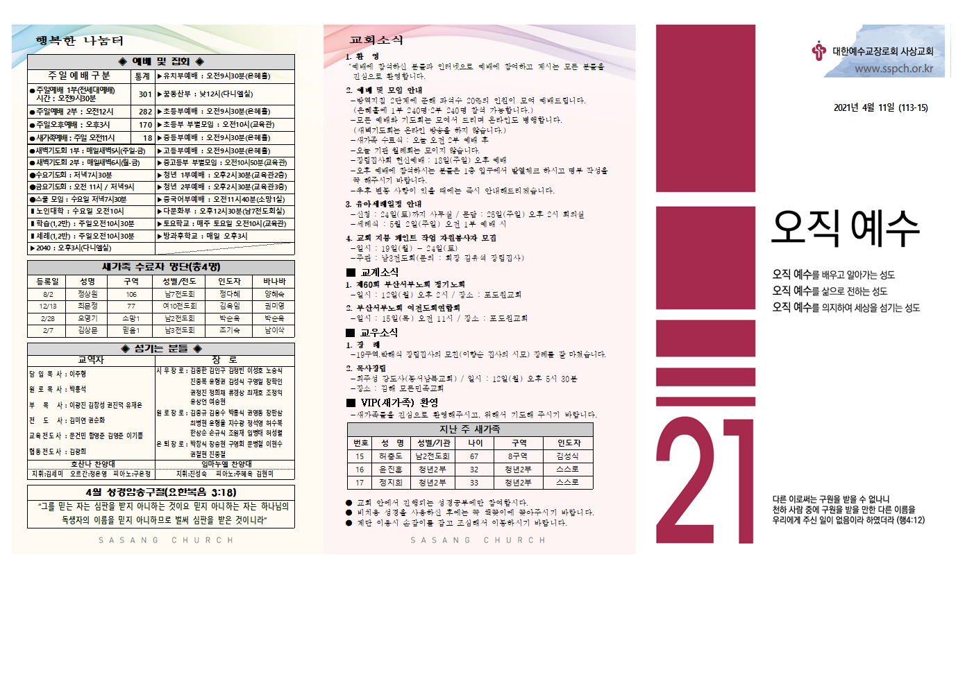 4월 2주 주보002.png