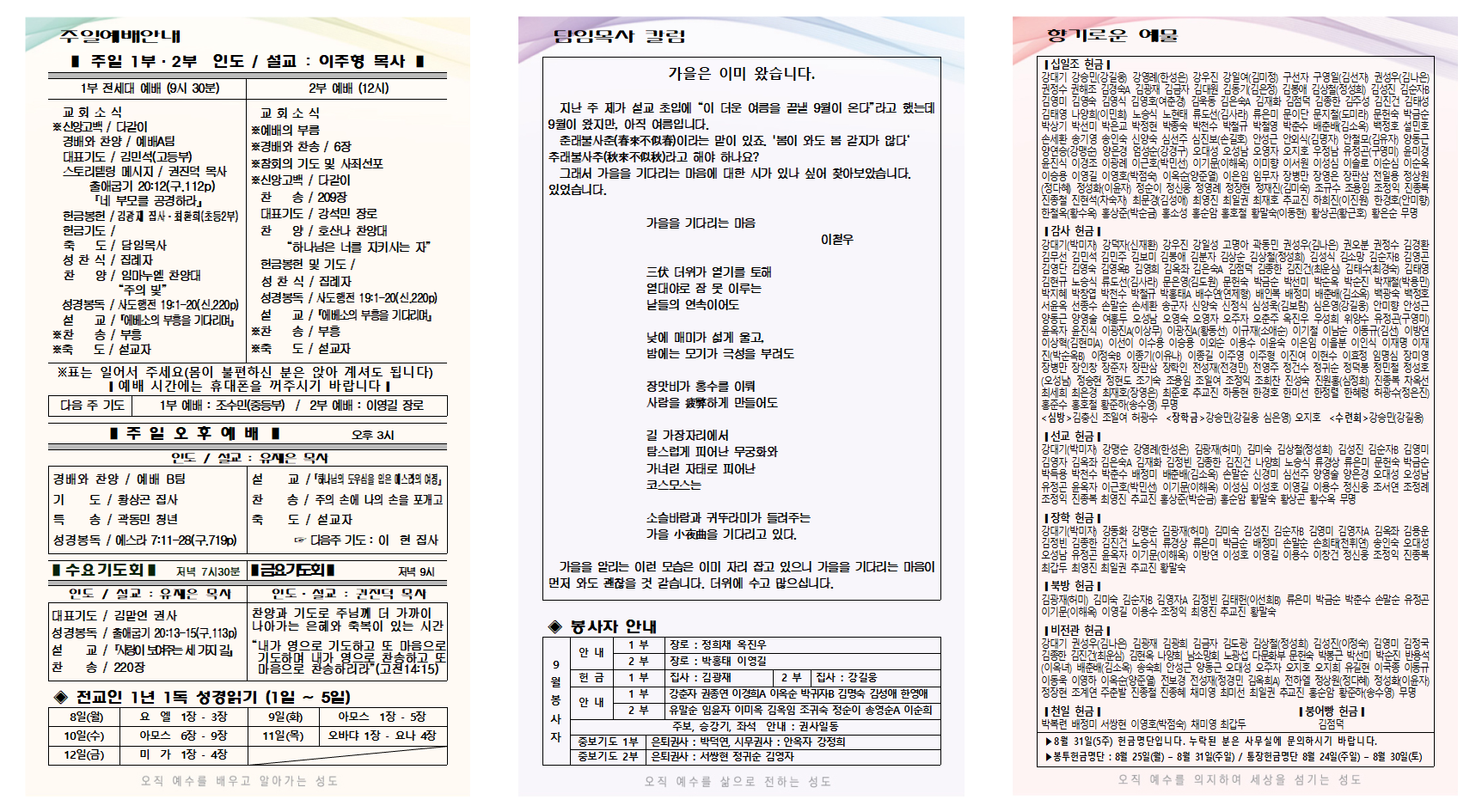 2025년 9월 1주 주보001.png