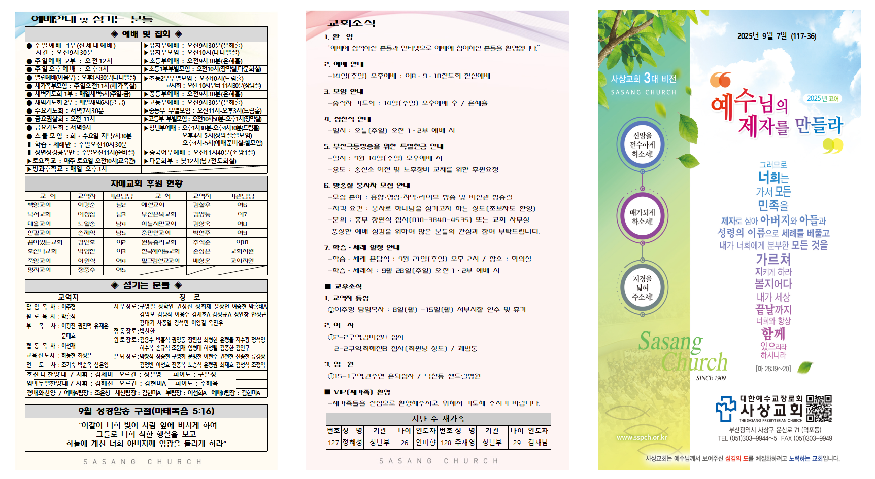 2025년 9월 1주 주보002.png