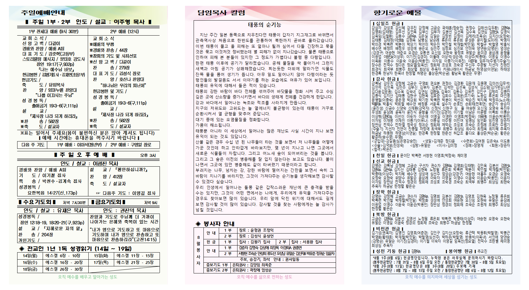 8월 2주 주보001.png
