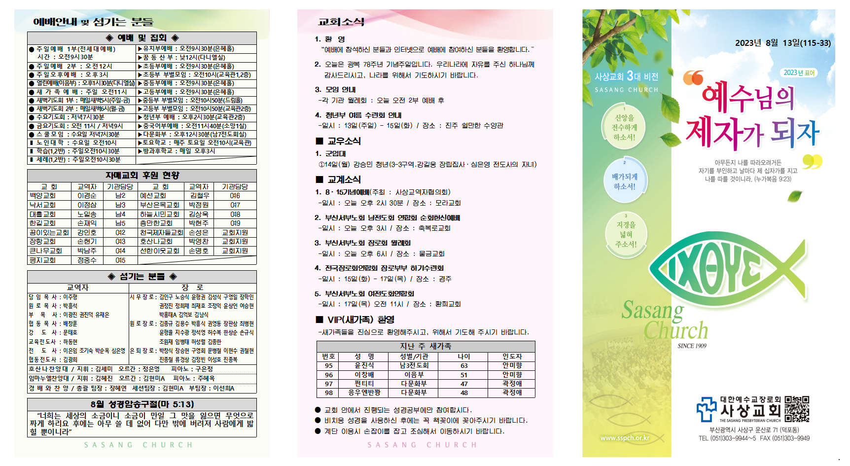 8월 2주 주보002.png