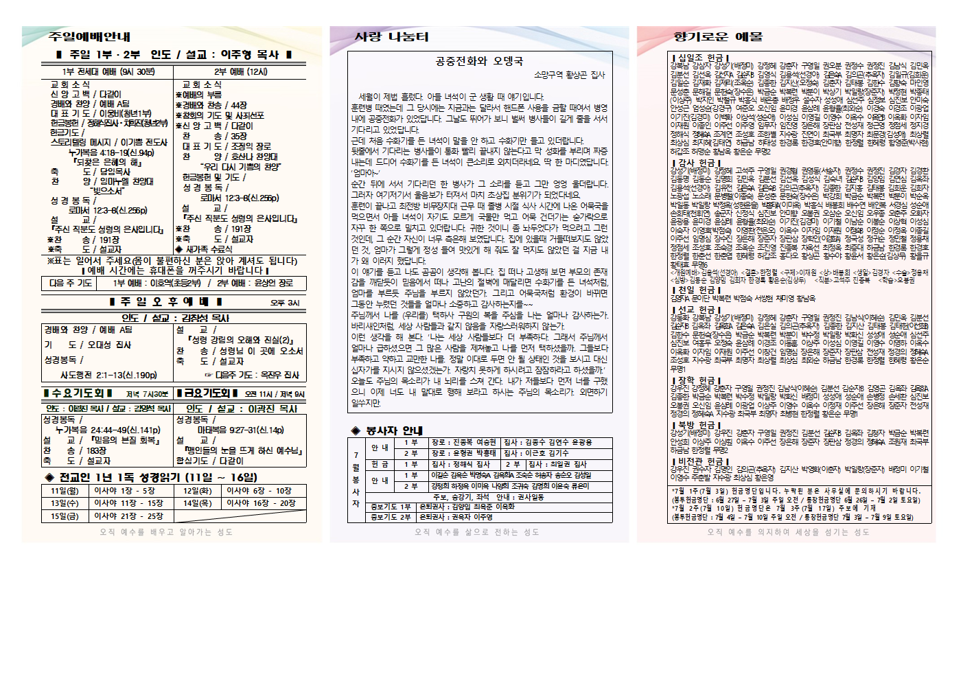 2022년 7월 2주 주보(홈피용)001.png
