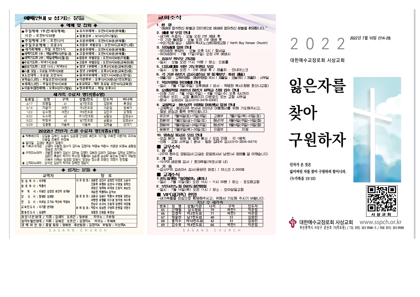 2022년 7월 2주 주보(홈피용)002.png