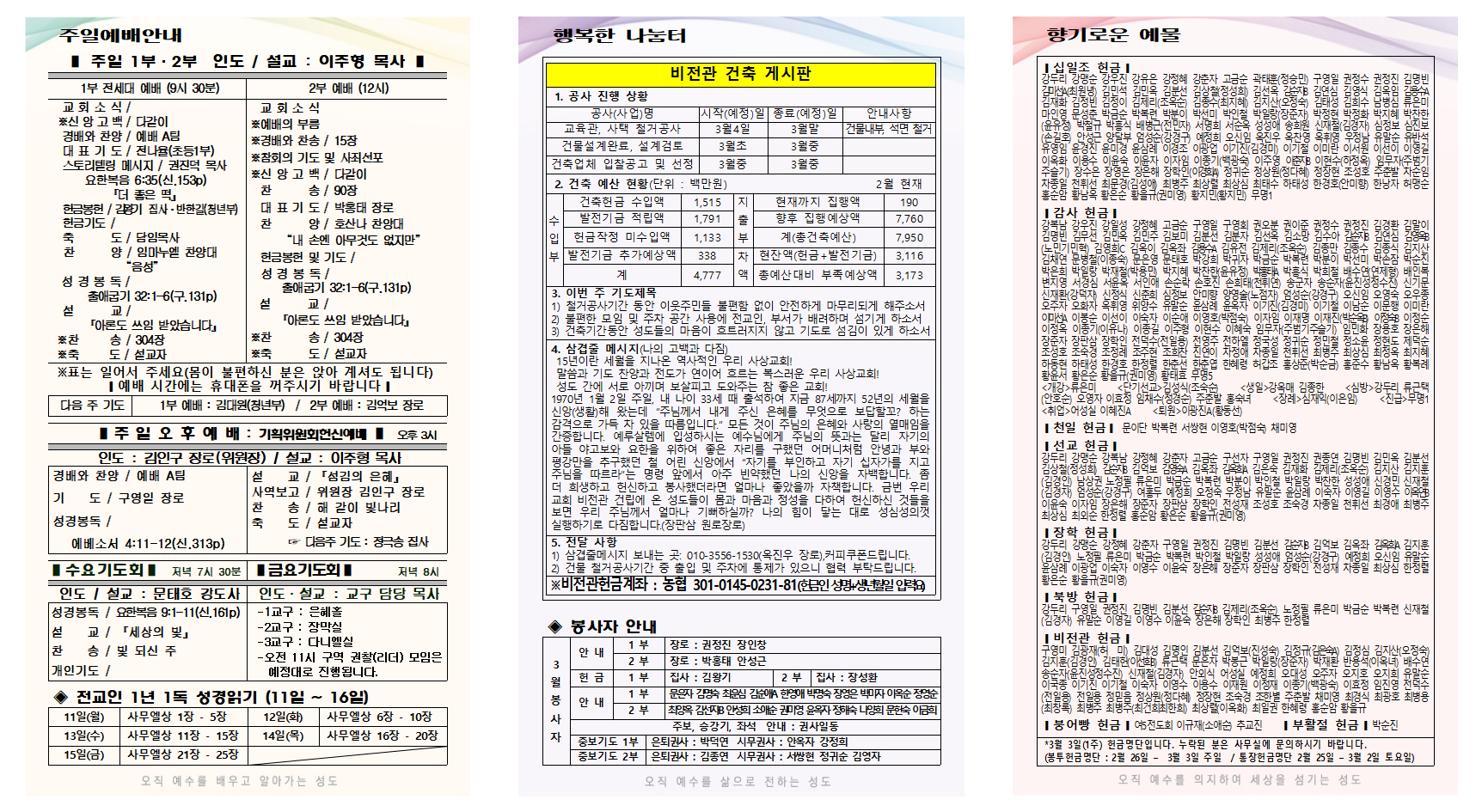 3월 2주 주보001.png