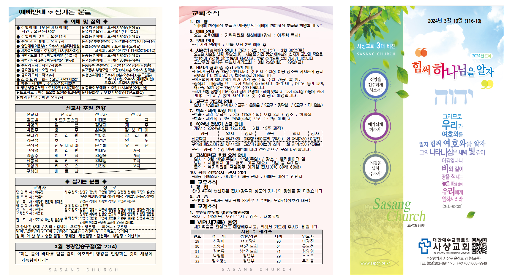 3월 2주 주보002.png