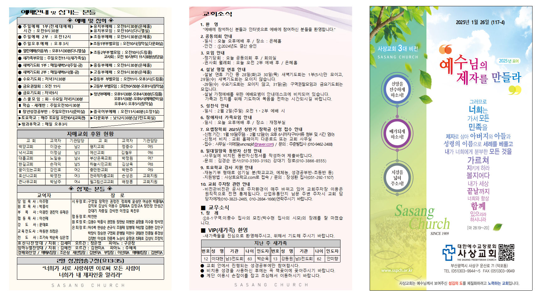 2025년 1월 4주 주보002.png