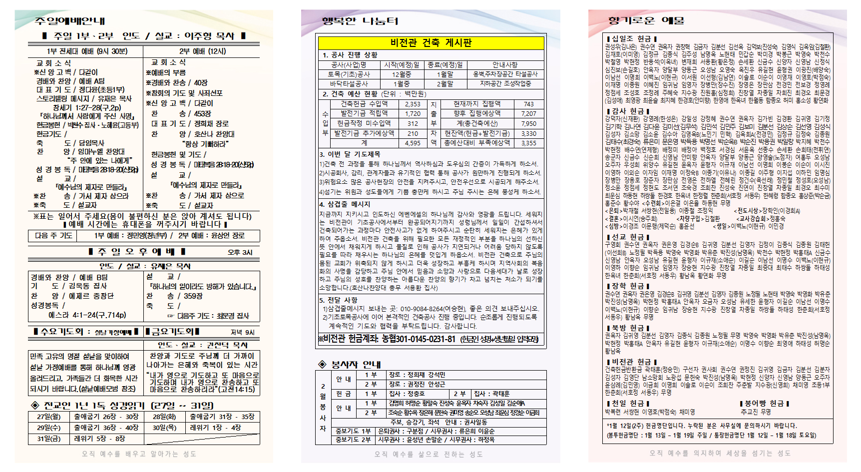2025년 1월 4주 주보001.png