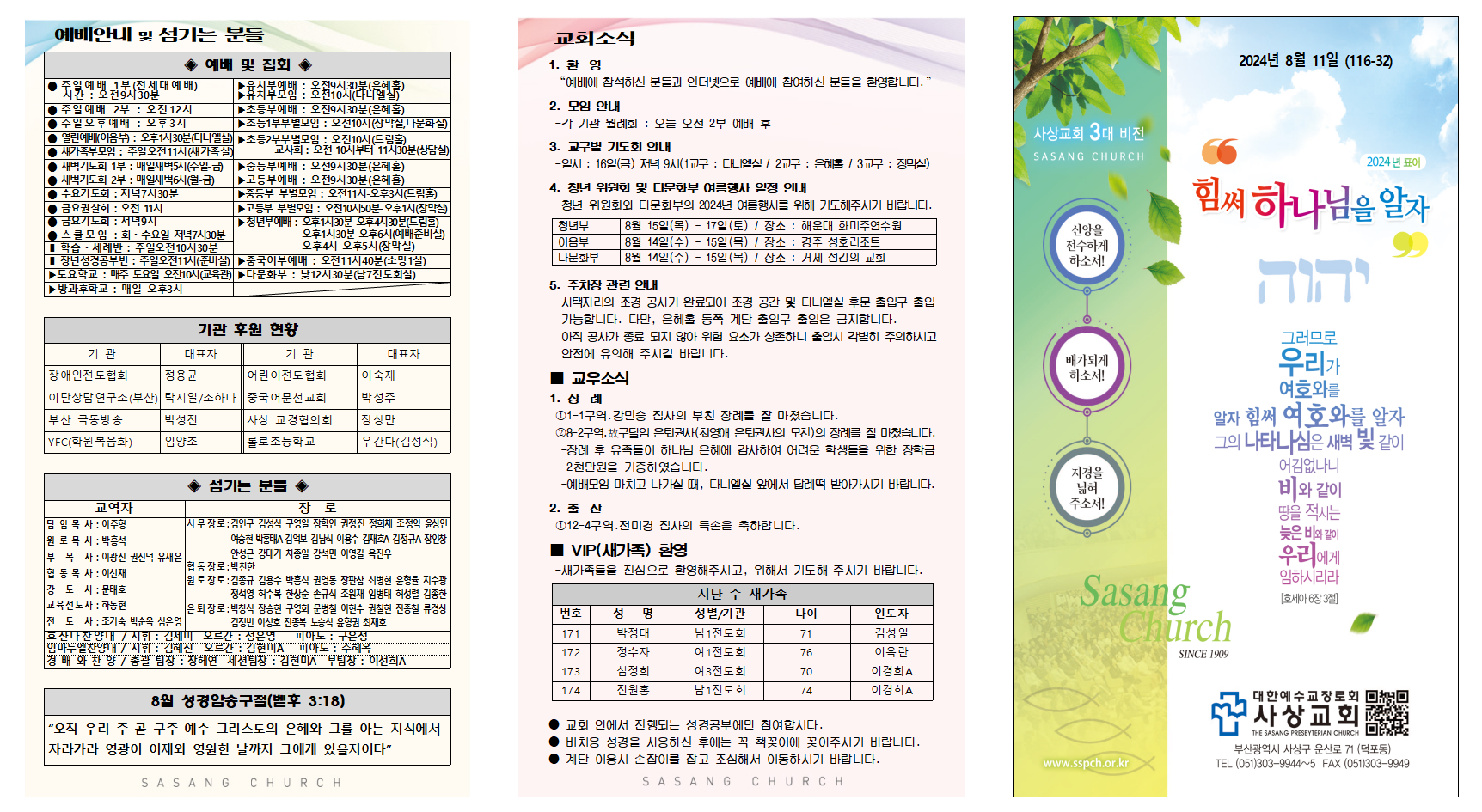 8월 2주 주보002.png
