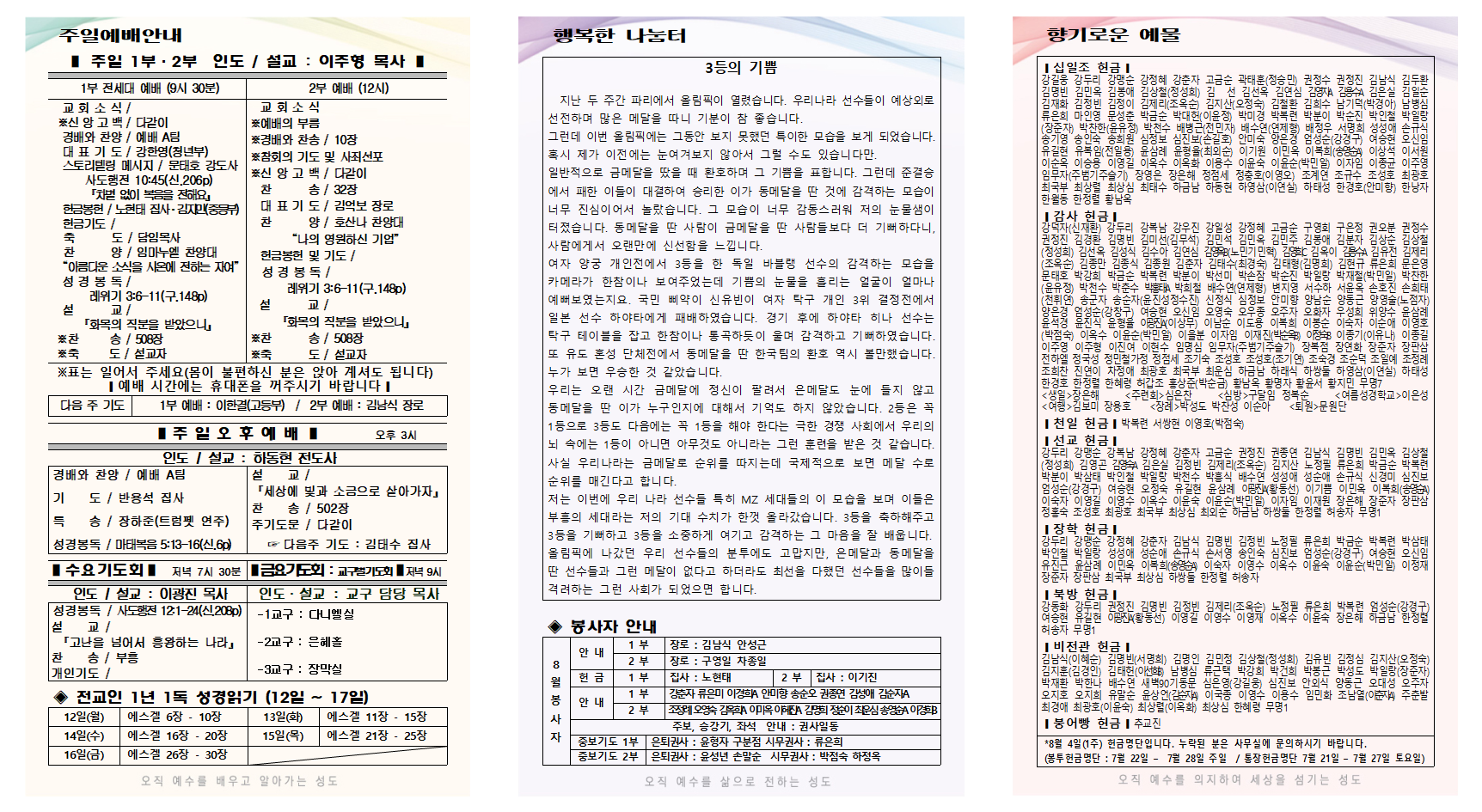 8월 2주 주보001.png