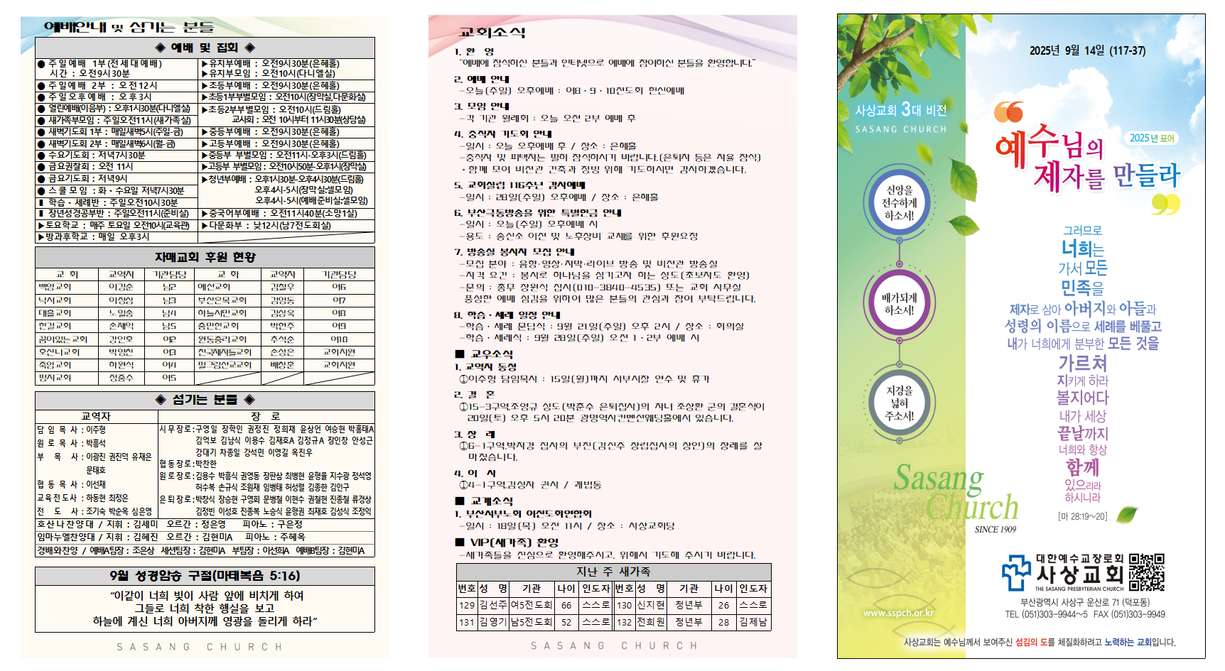 2025년 9월 2주 주보002.png