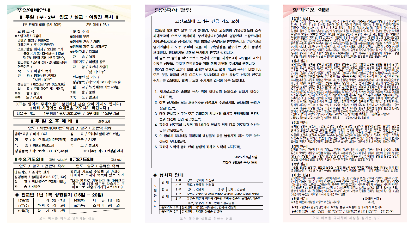 2025년 9월 2주 주보001.png