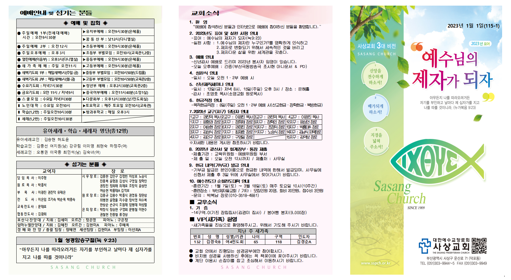 1월 1주 주보002.png