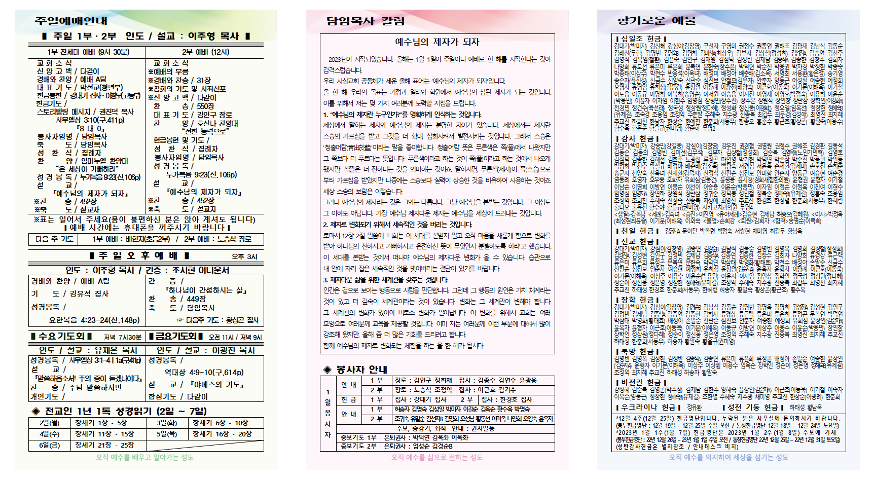 1월 1주 주보001.png