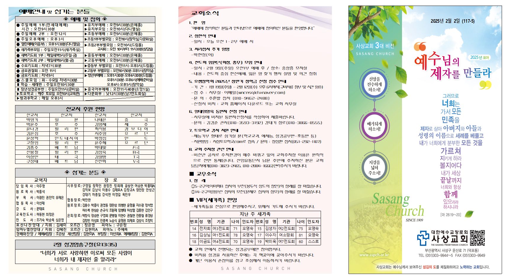 2025년 2월 1주 주보002.png