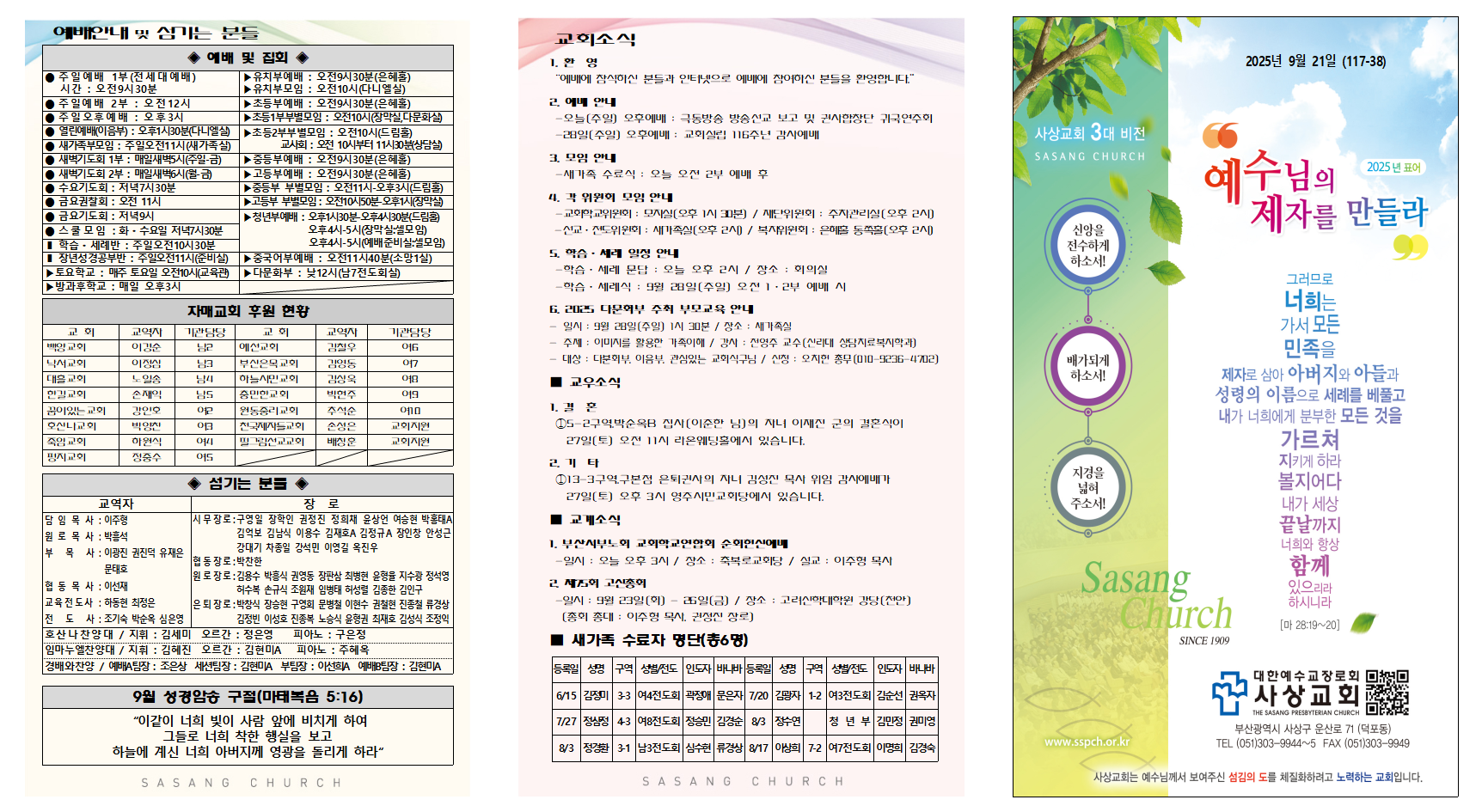 2025년 9월 3주 주보002.png