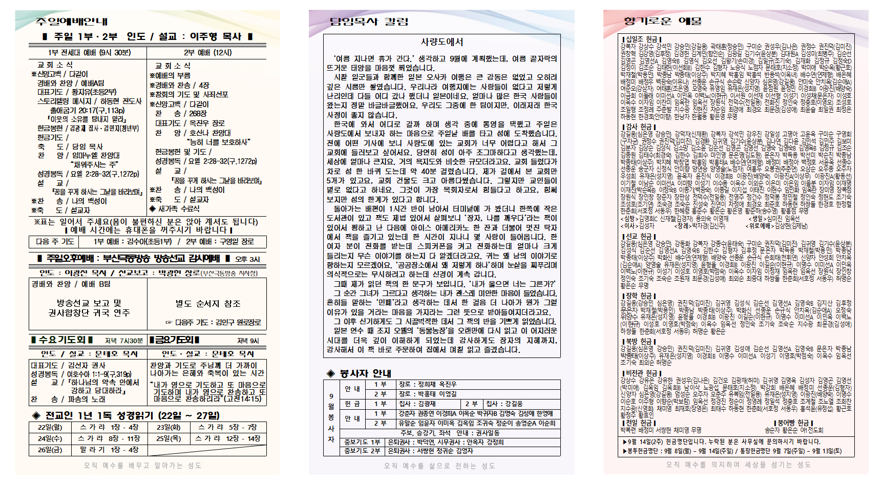 2025년 9월 3주 주보001.png