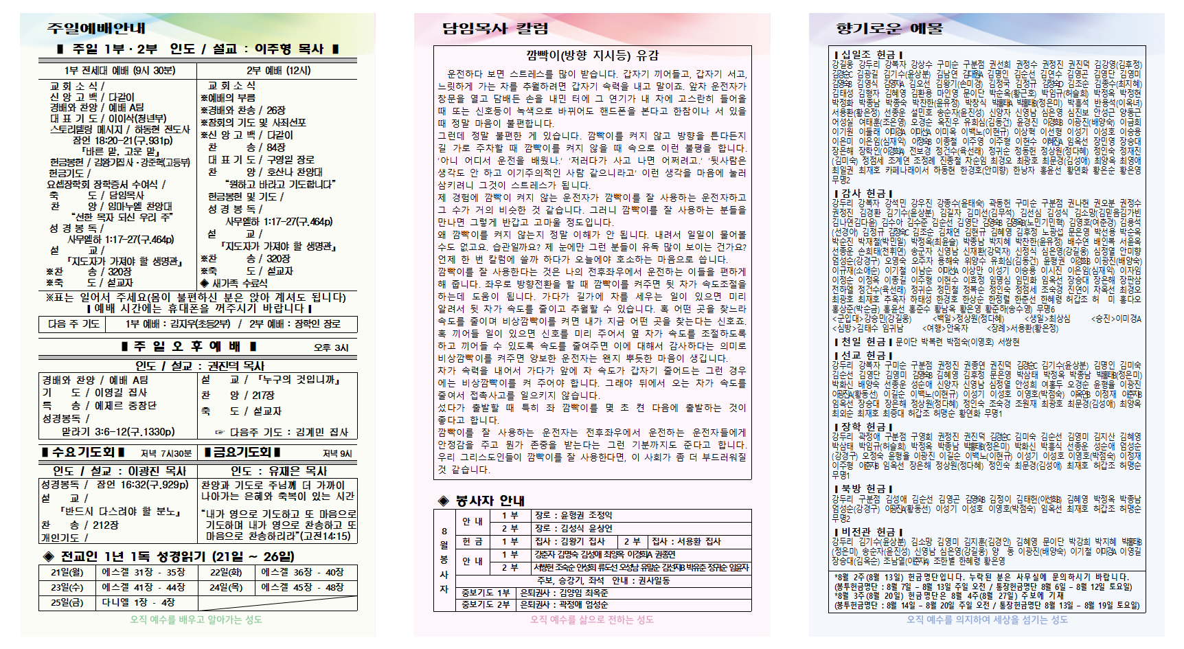8월 3주 주보001.png