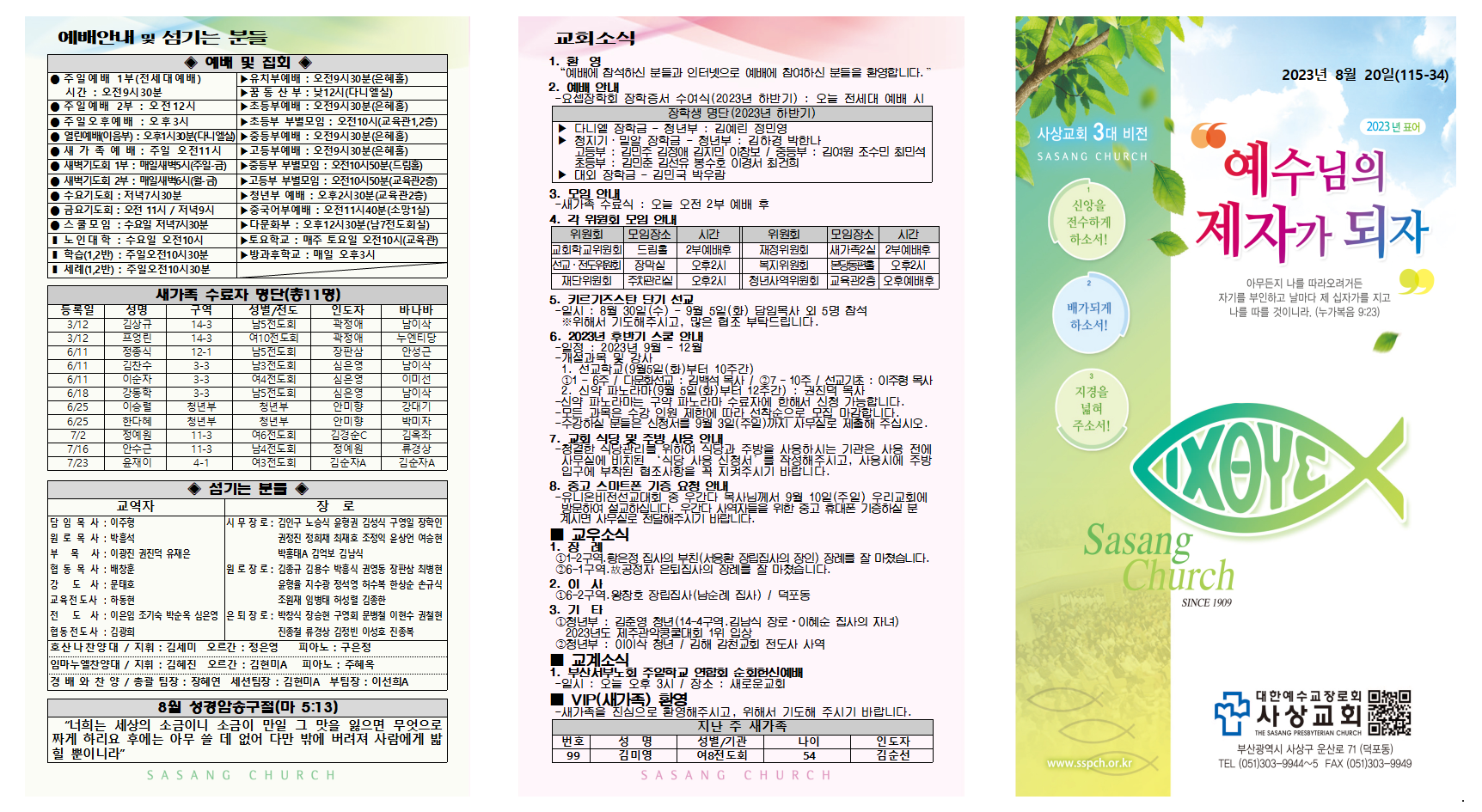 8월 3주 주보002.png