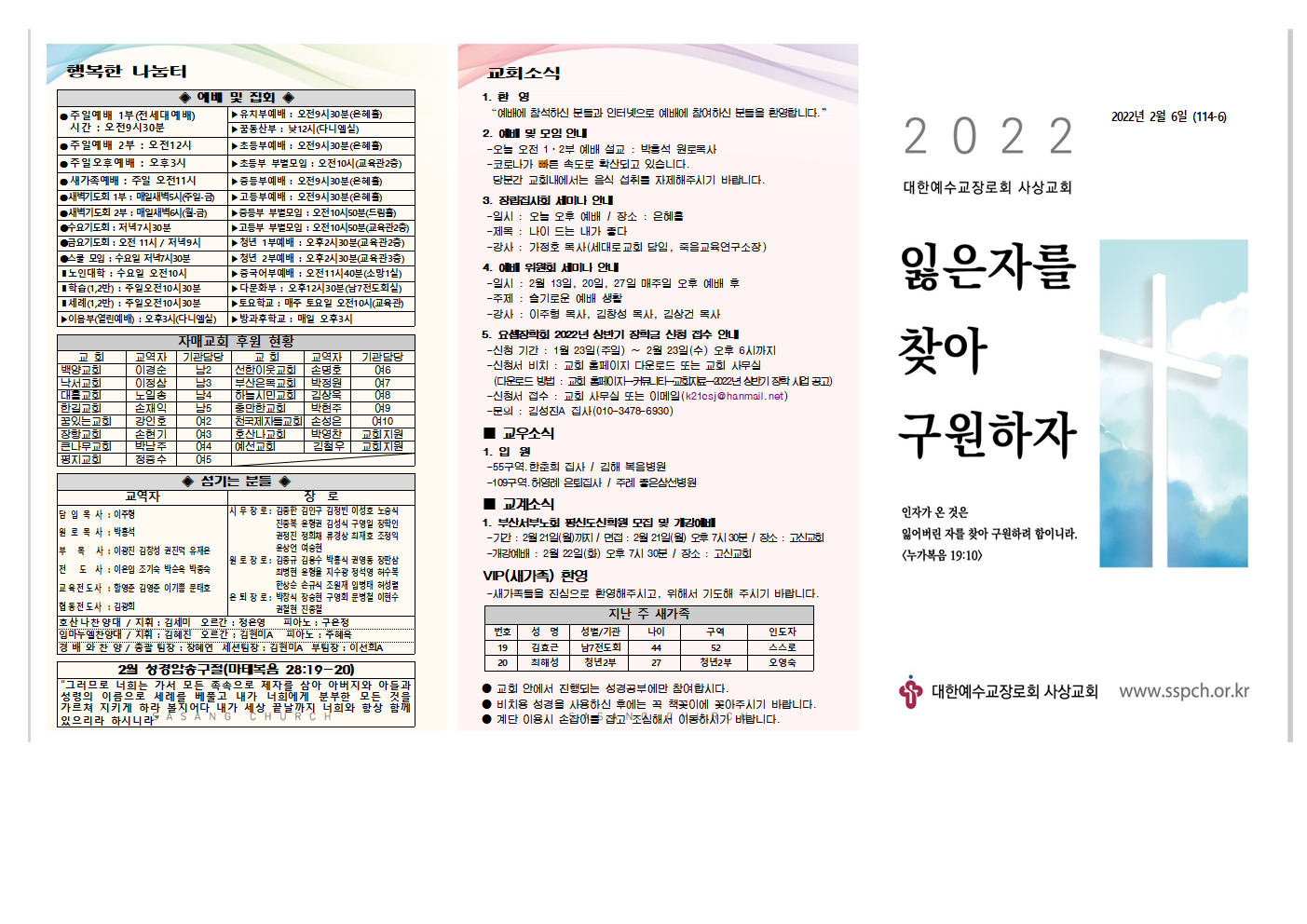 2022년 2월 1주 주보(홈피용)002.png
