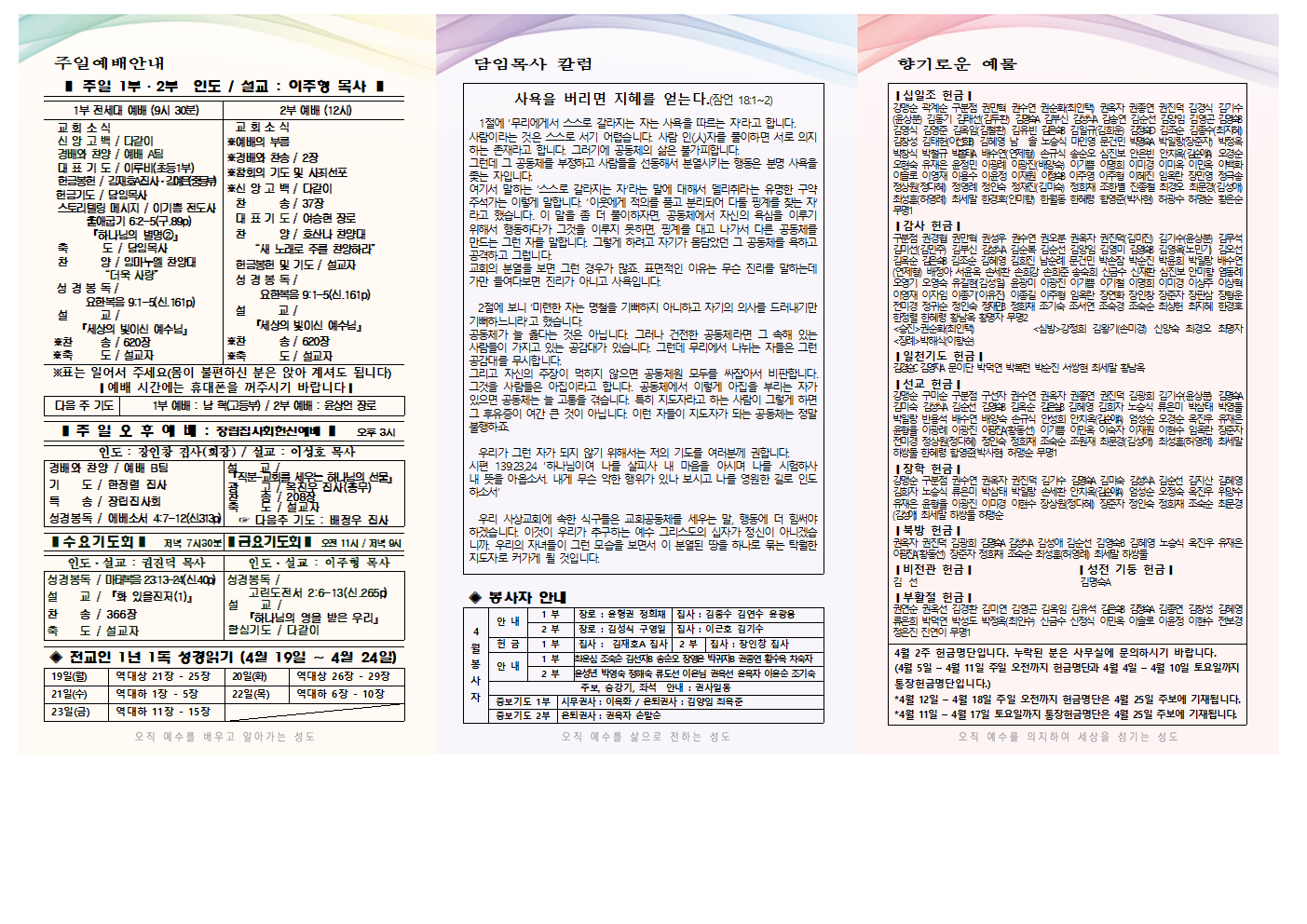4월 3주 주보001.png