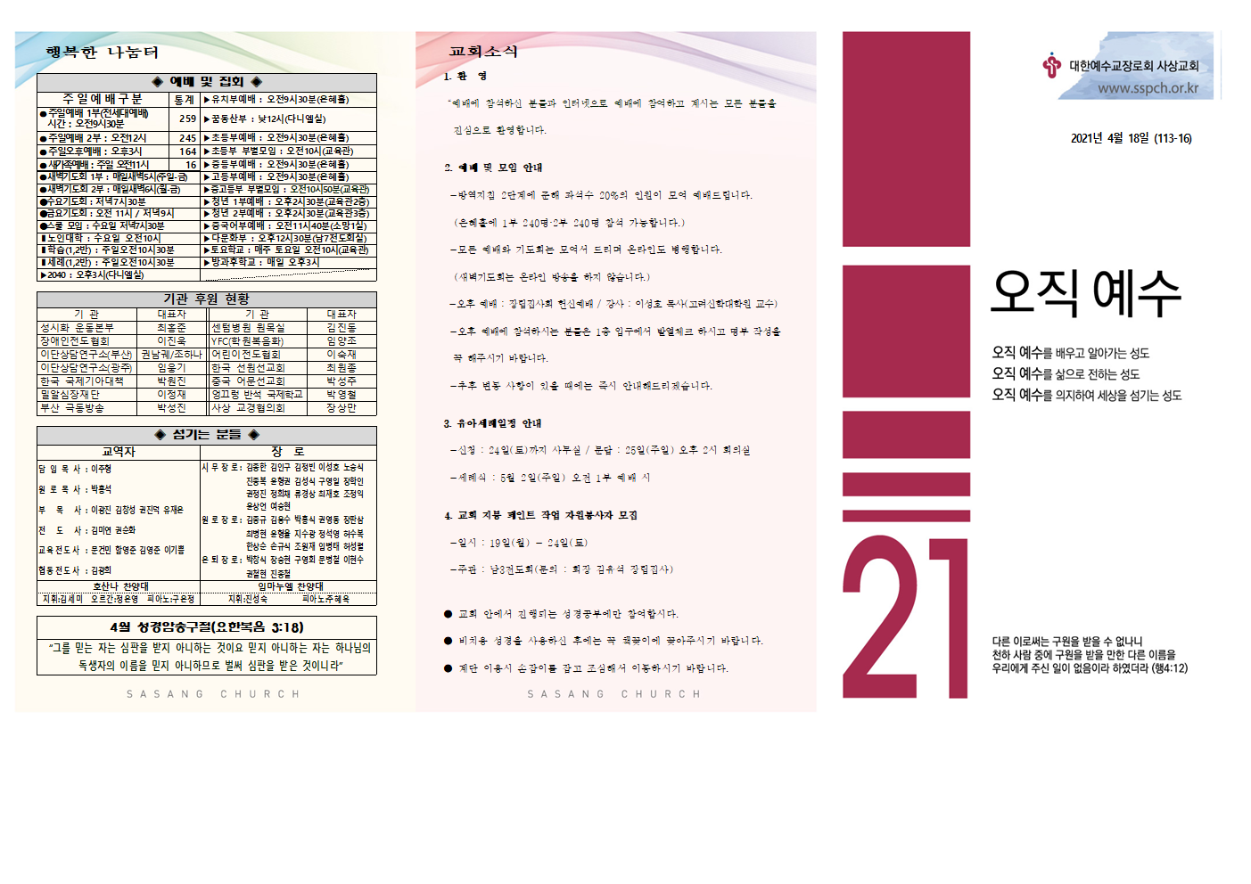 4월 3주 주보002.png