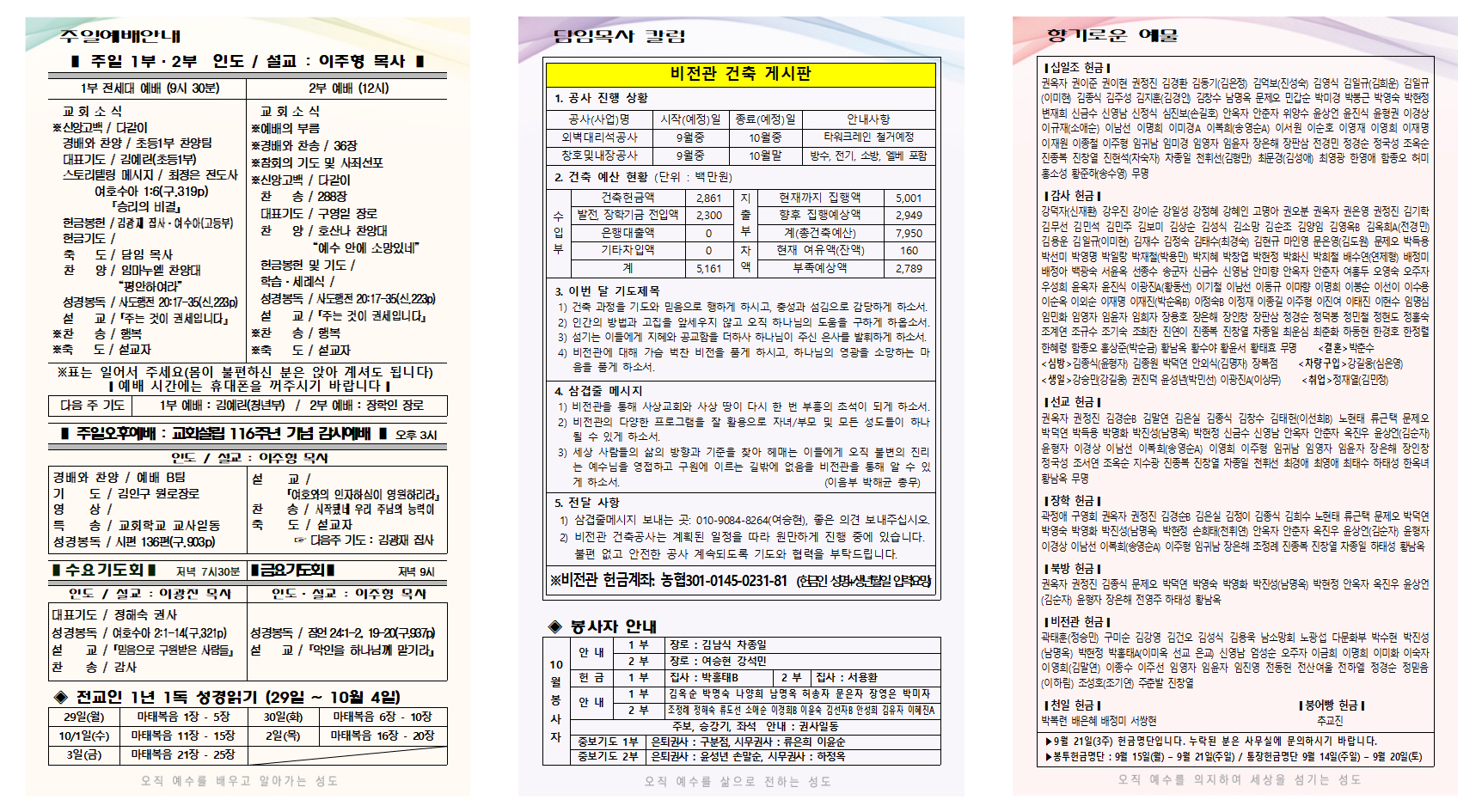 2025년 9월 4주 주보001.png