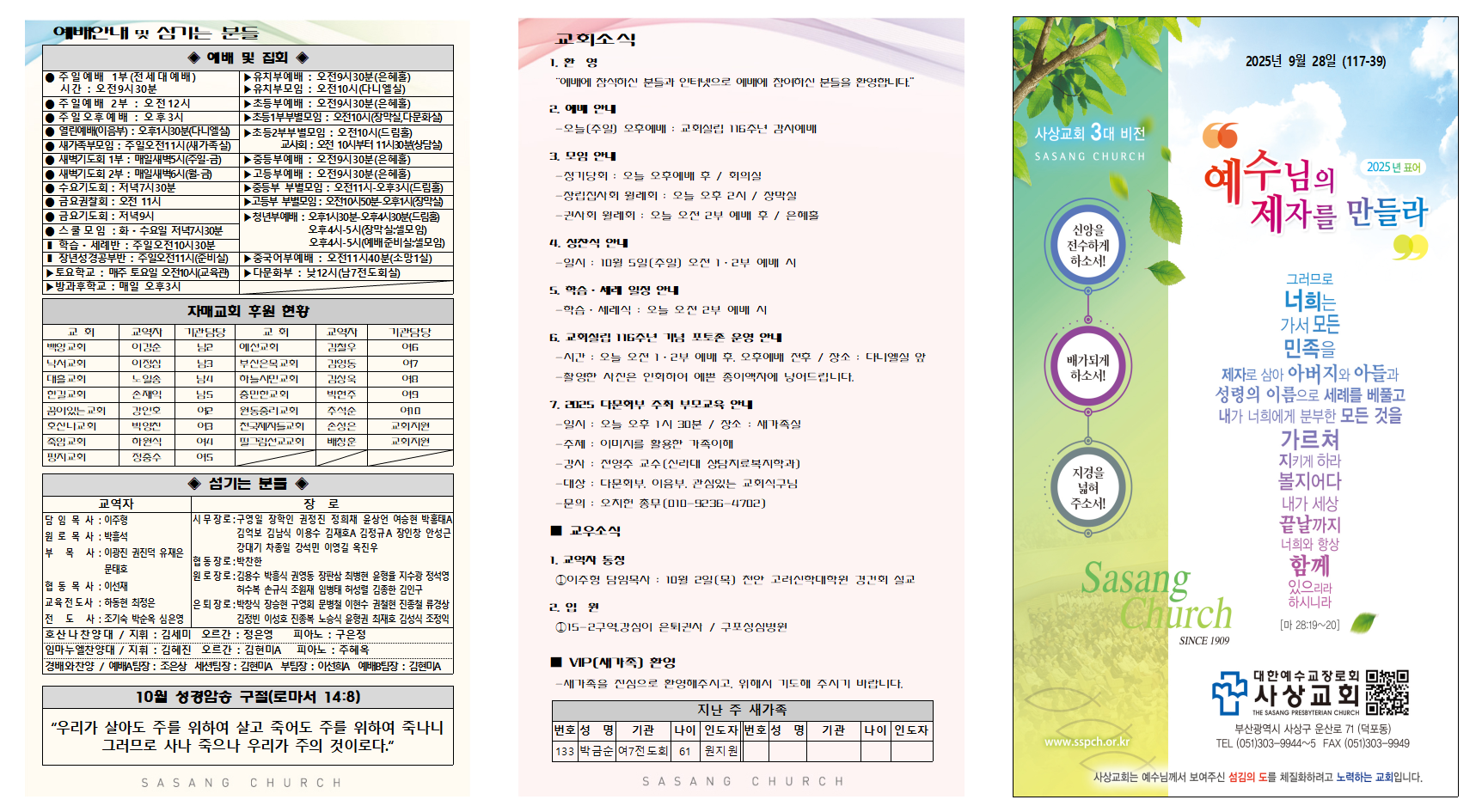 2025년 9월 4주 주보002.png