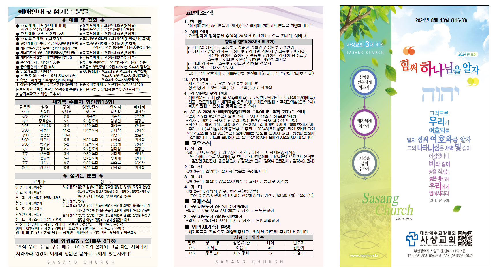 8월 3주 주보002.png