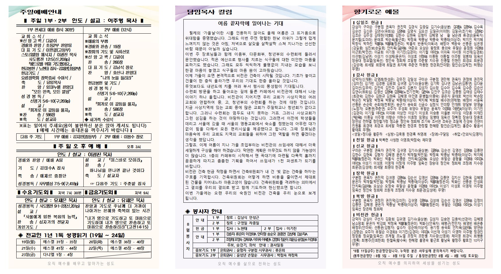 8월 3주 주보001.png