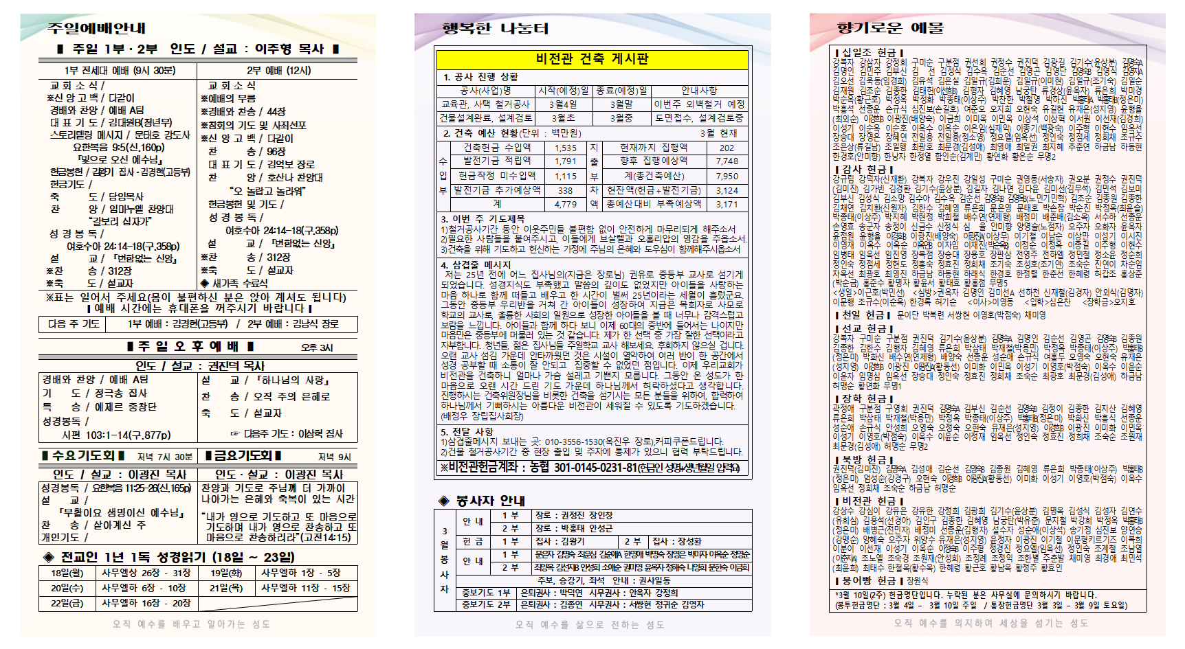 3월 3주 주보001.png