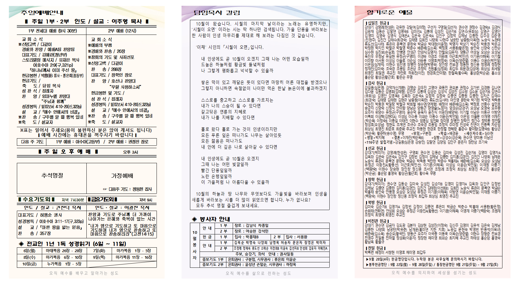 2025년 10월 1주 주보001.png