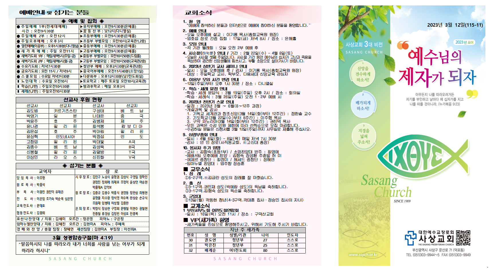 3월 2주 주보002.png
