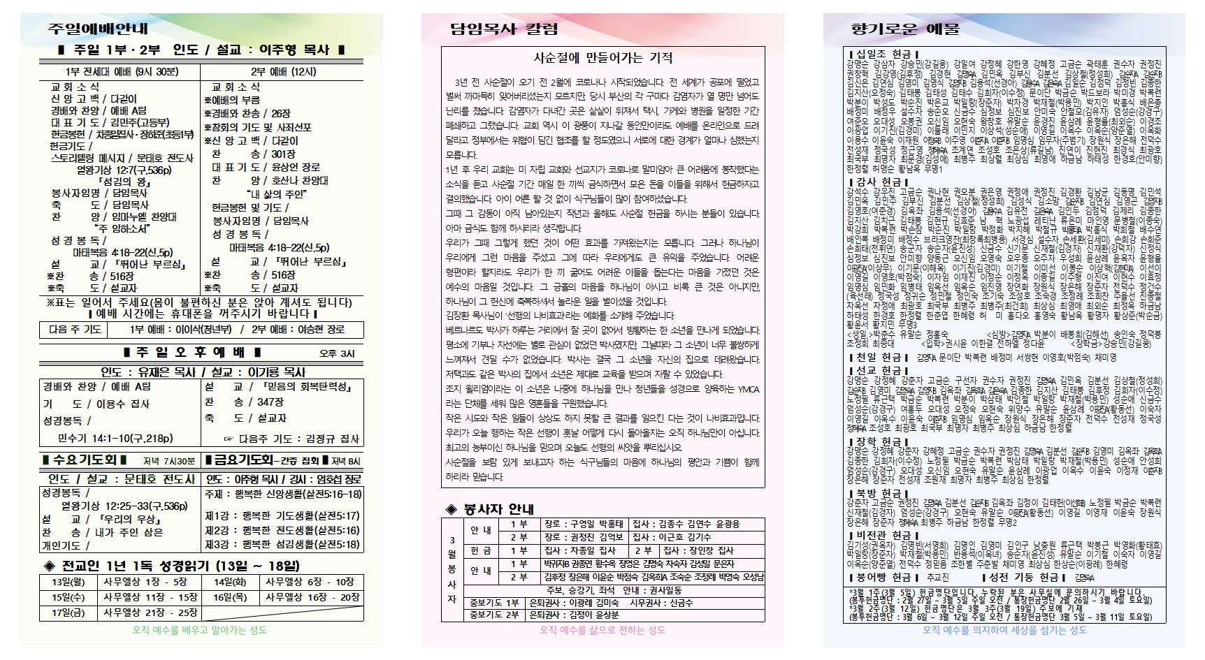 3월 2주 주보001.png