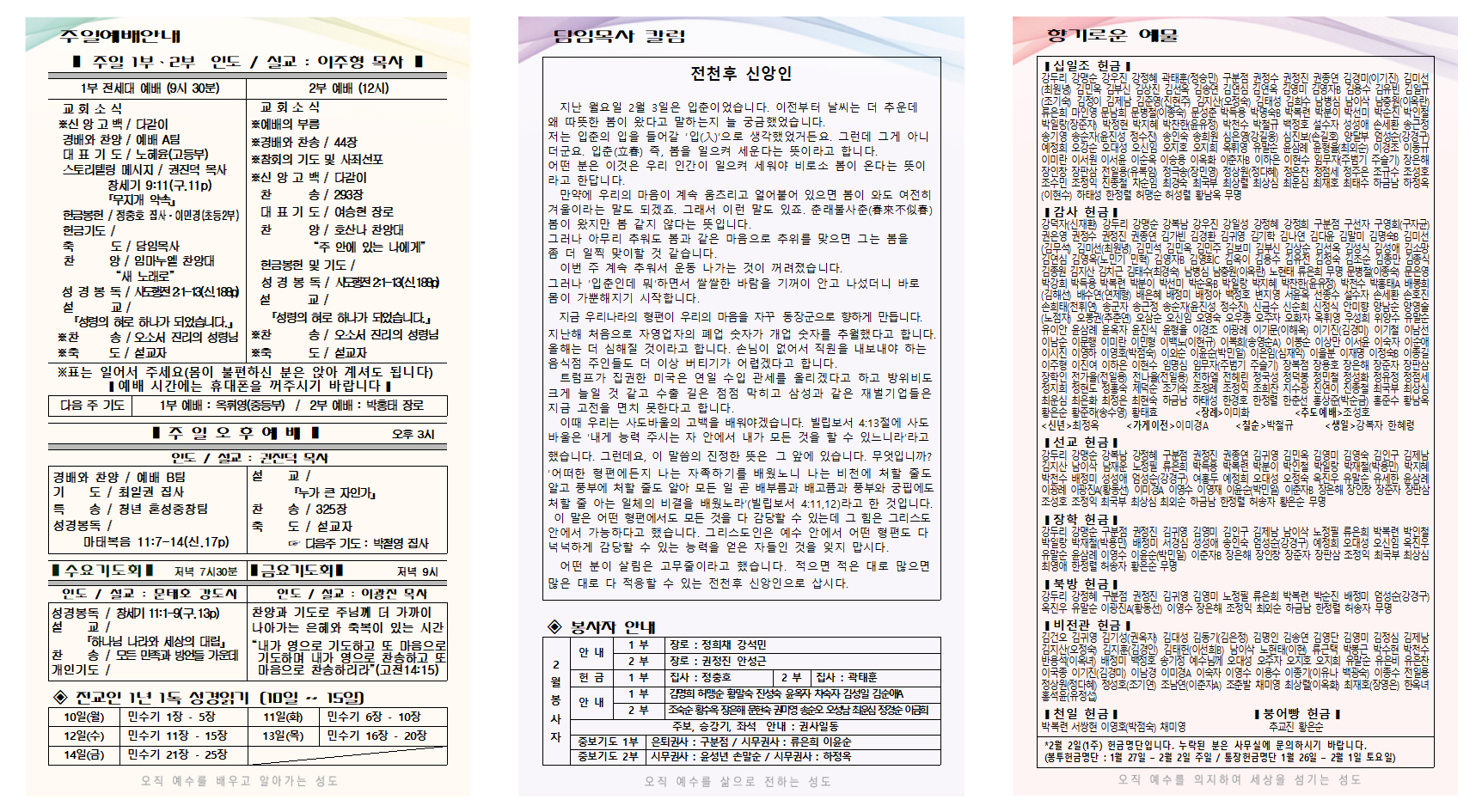 2025년 2월 2주 주보001.png