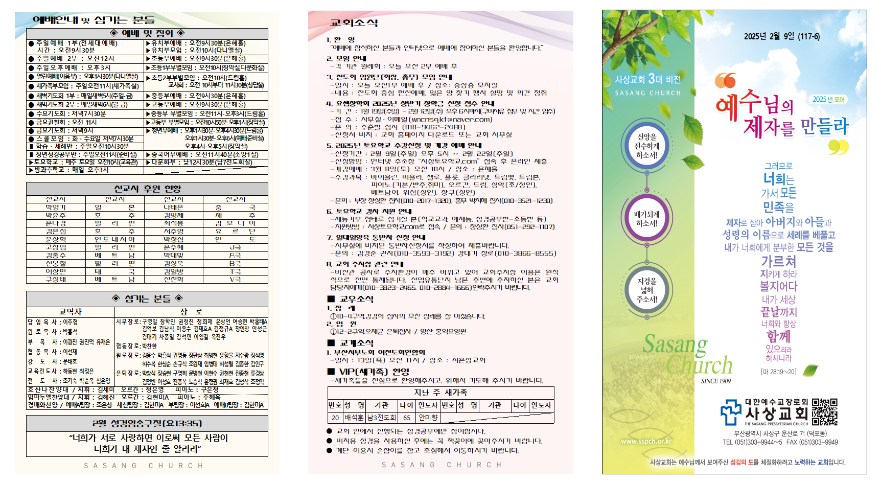 2025년 2월 2주 주보002.png