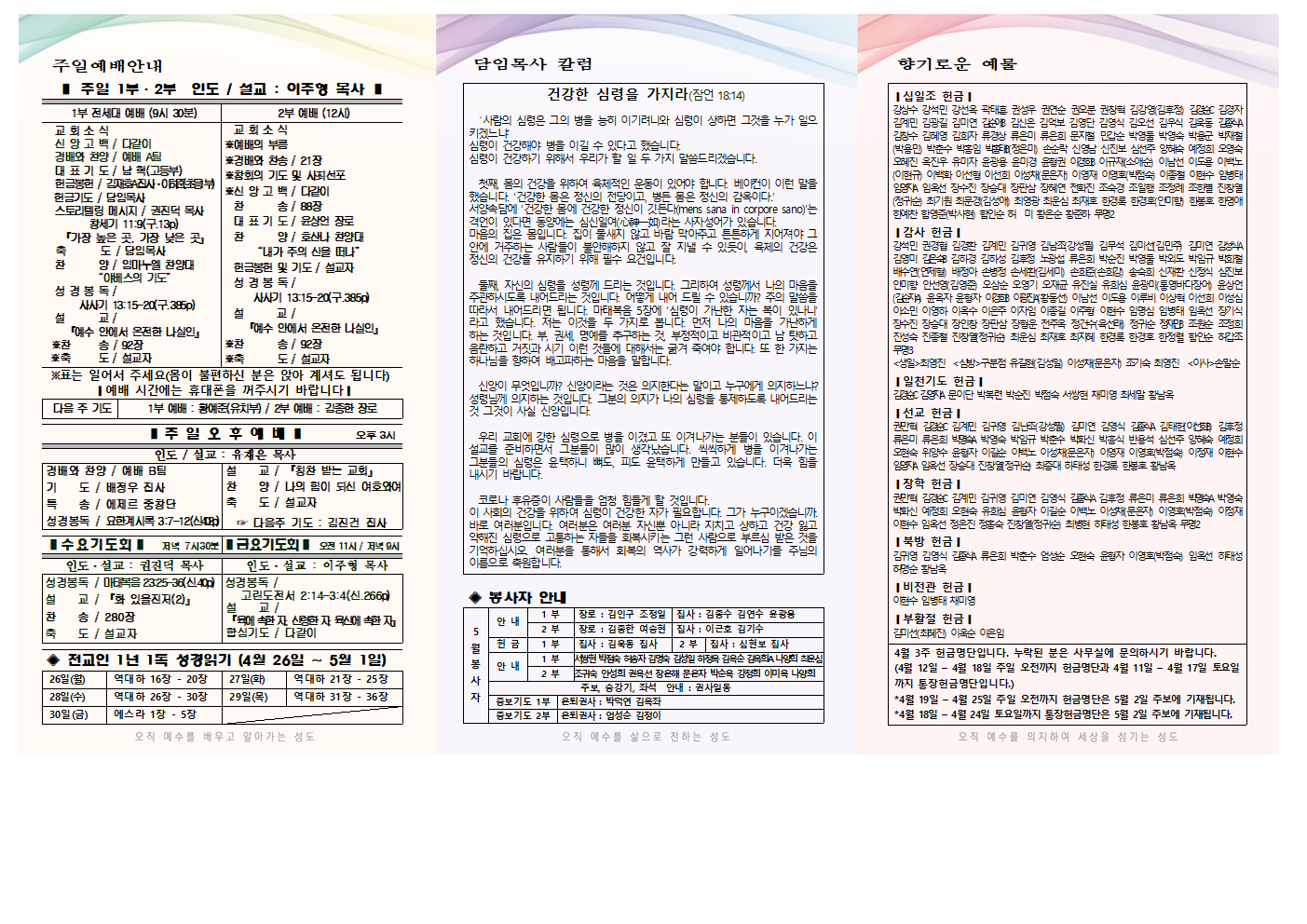 4월 4주 주보001.png