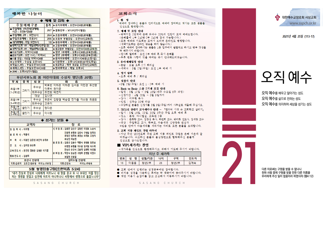 4월 4주 주보002.png