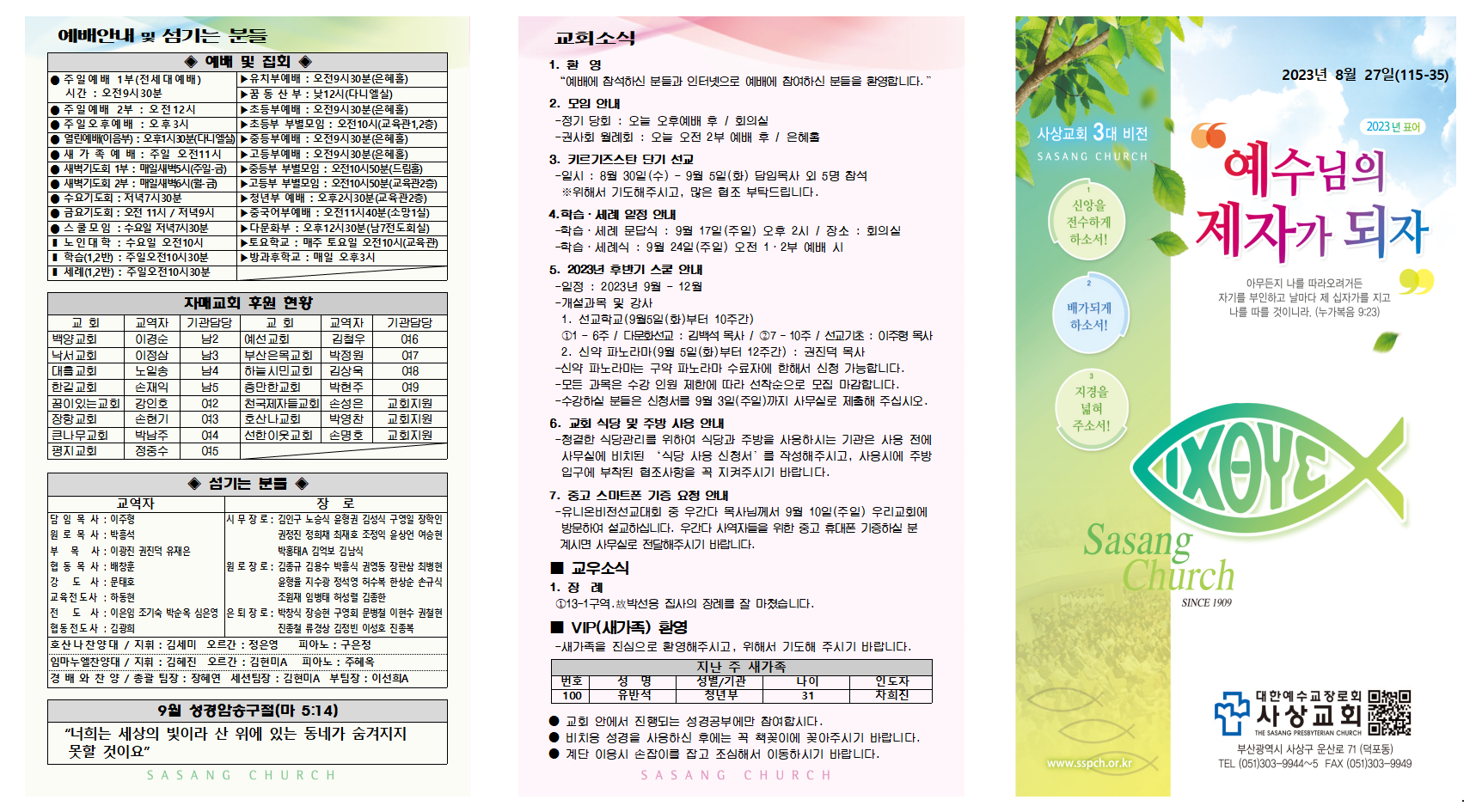 8월 4주 주보002.png