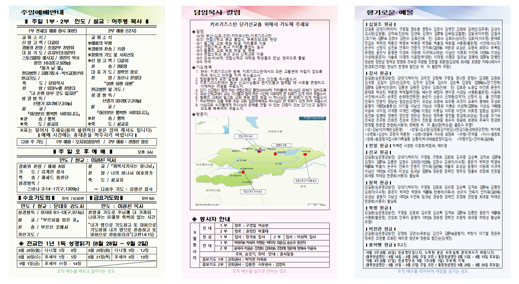 8월 4주 주보001.png