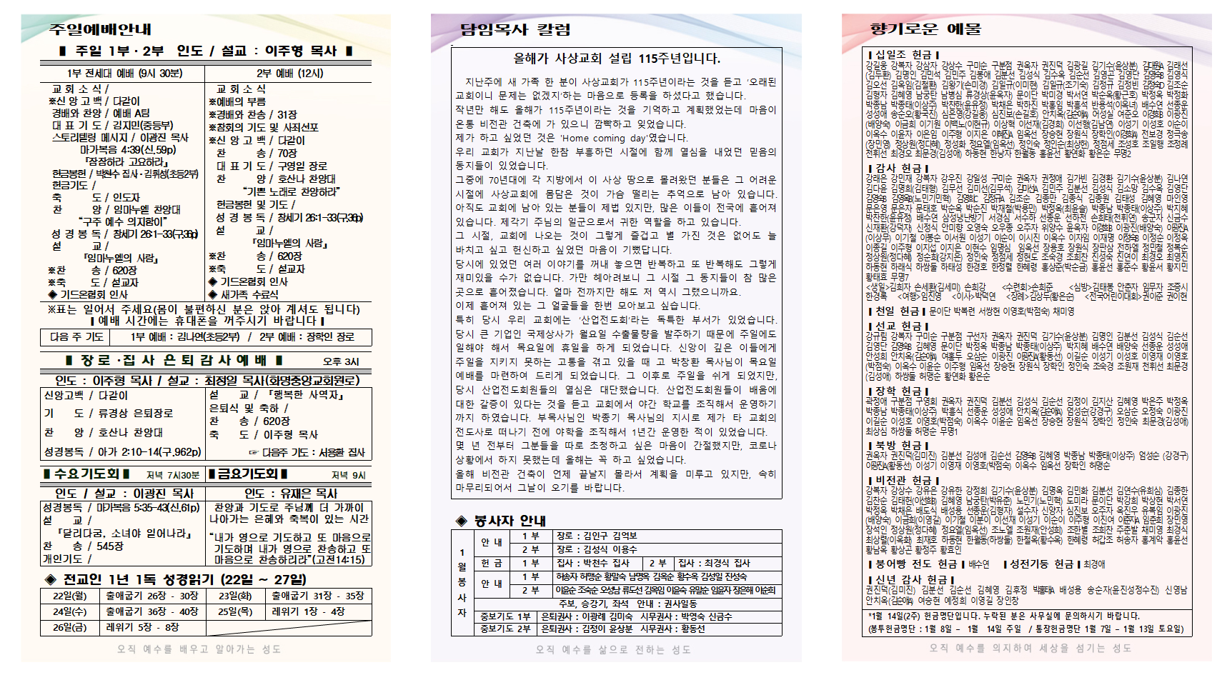 1월 3주 주보001.png