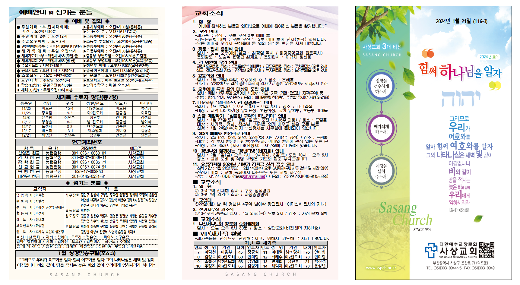 1월 3주 주보002.png