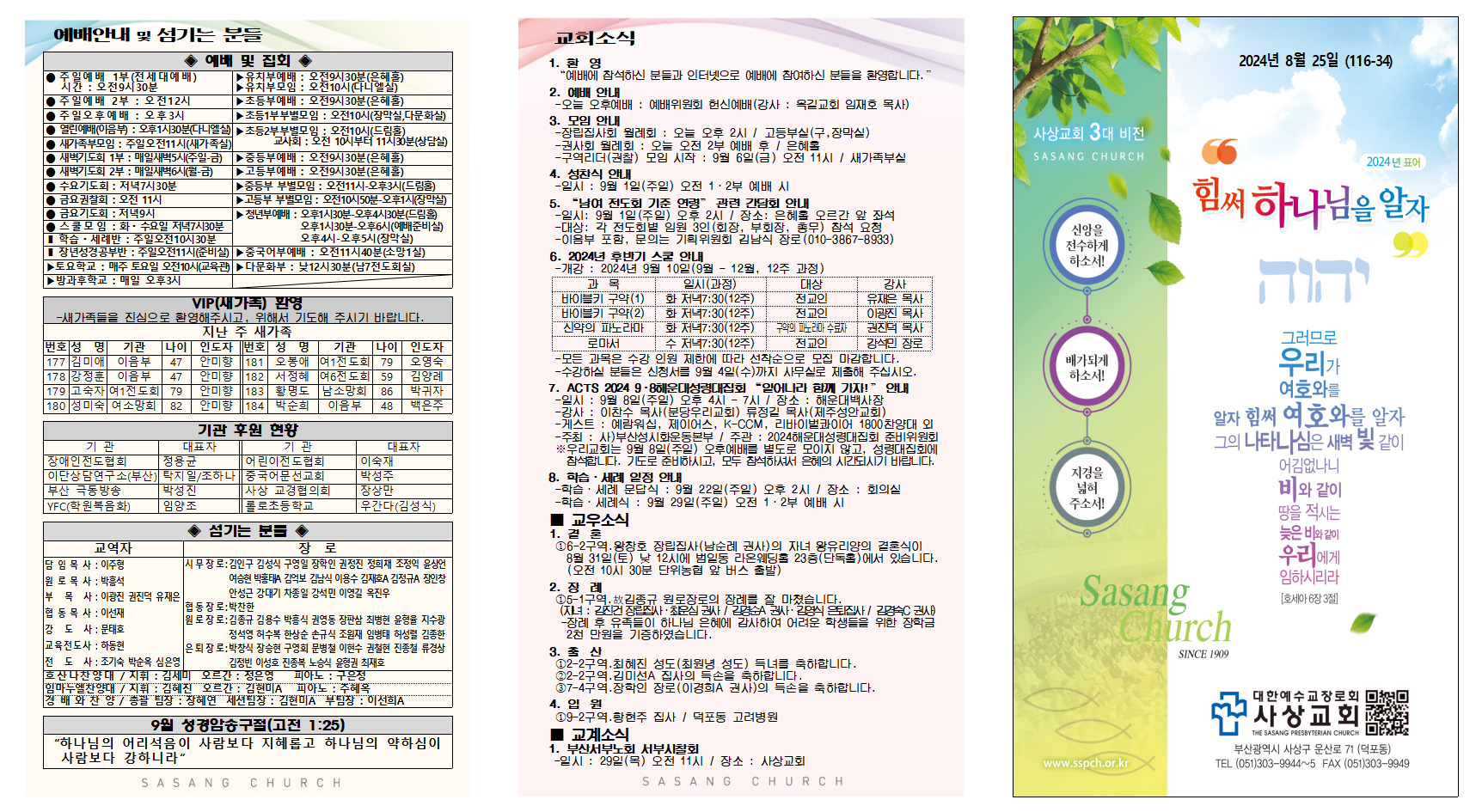8월 4주 주보002.png